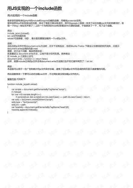 用js实现的一个include函数
