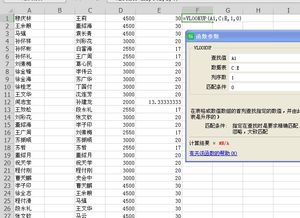 如何用vlookup函数按成绩分等级显示排序