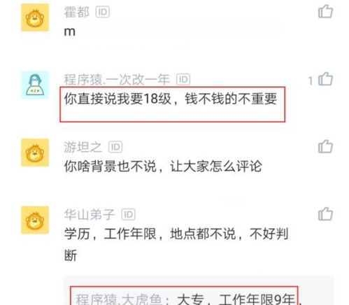 程序员一个月收入多少