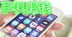 手机做什么可以挣钱