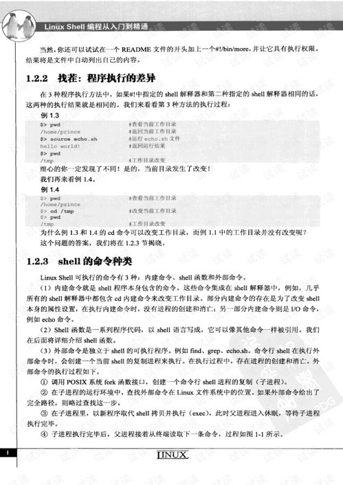 Linux编程从入门到精通目录