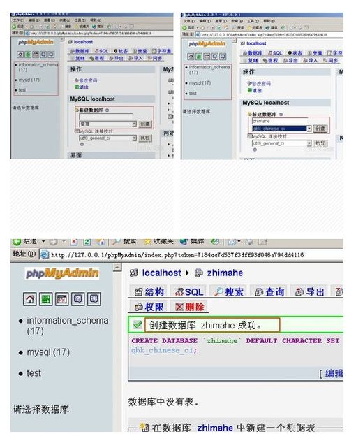 php mysql怎么创建数据库图解