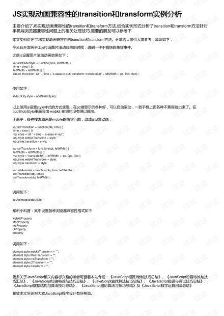 transform跟transition的区别js