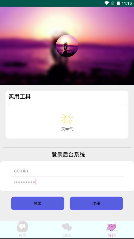一个安卓软件哪几部分是由程序员写的