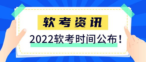 2022软考时间