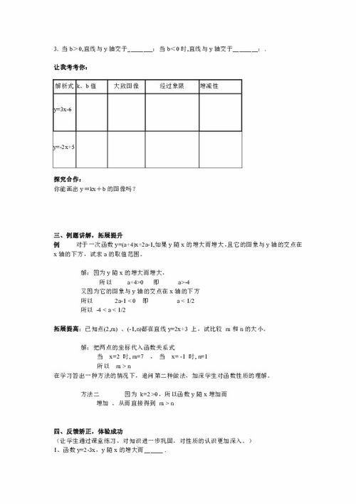 初中一次函数教案