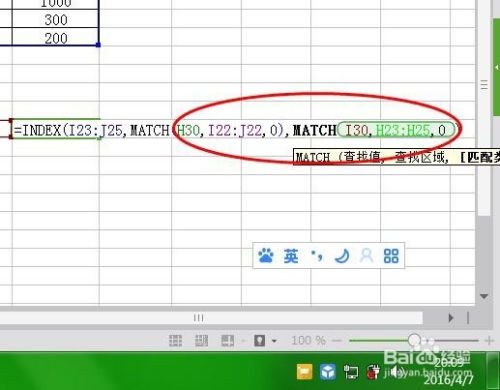 index和match函数配合使用