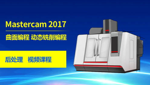 mastercam2017动态铣削串联重叠啥原因