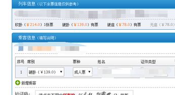火车票手机预定,怎么查看上下铺