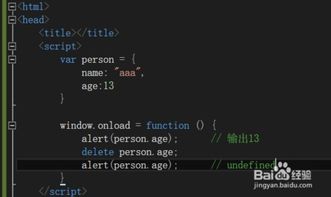 jsdelete用法(删除对象属性及变量)