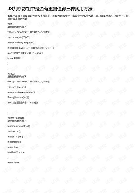 js判断数组中是否有重复值得三种方法