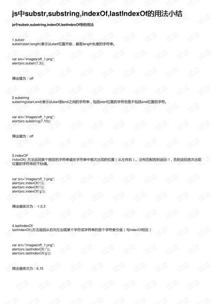 js中substr,substring,indexof,lastindexof的用法小结