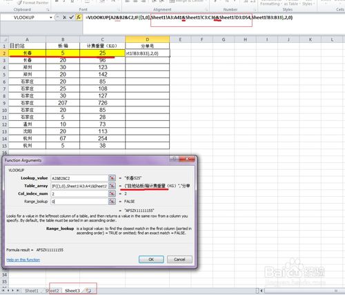 vlookup结合column函数使用问题