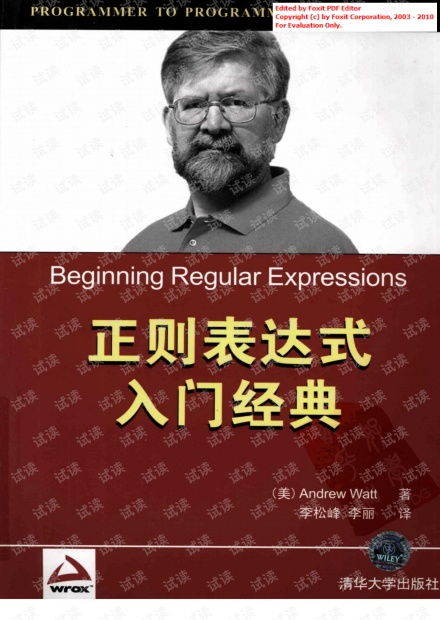 正则表达式入门经典的相关图书