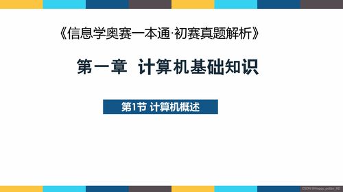 信息学奥赛一本通为什么不通过