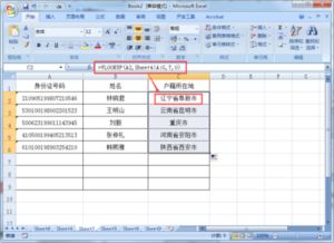 在excel中如何使用vlookup函数查找指定日期