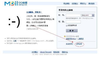 怎样免费注册一个QQ邮箱