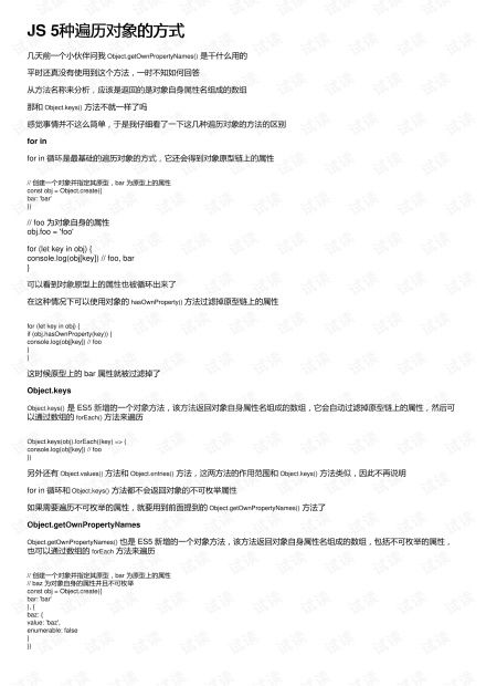 5种js遍历对象属性的方法