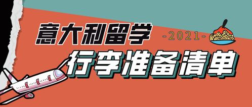 新西兰留学,需要准备哪些行李
