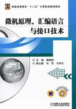 汇编语言 微机原理与接口技术