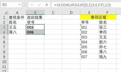 vlookup函数查找内容在左怎么用