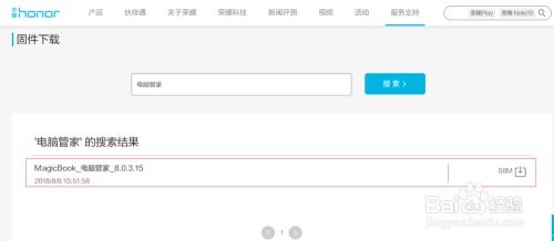 荣耀MagicBook 如何下载安装华为电脑管家指南
