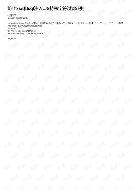 js 正则过滤特殊字符