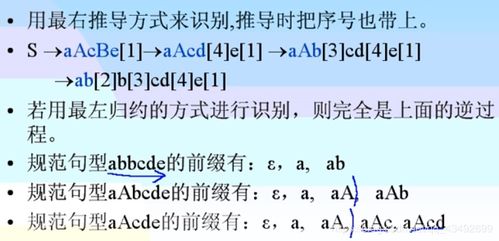 编译原理的文法
