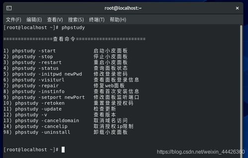 linux下phpstudy怎么安装php环境变量