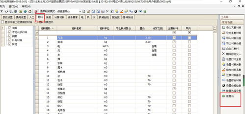 四川有什么网站可以查询造价的材料价格