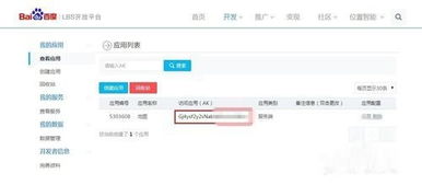 如何申请百度地图api key