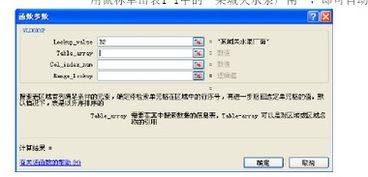 vlookup函数用法图文详解