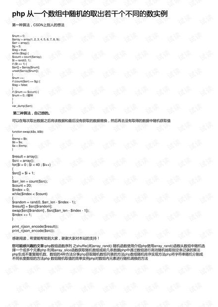 php中怎样从一个数组中随机取一个元素出来呢