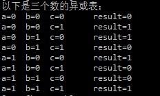 异或的表达式是什么