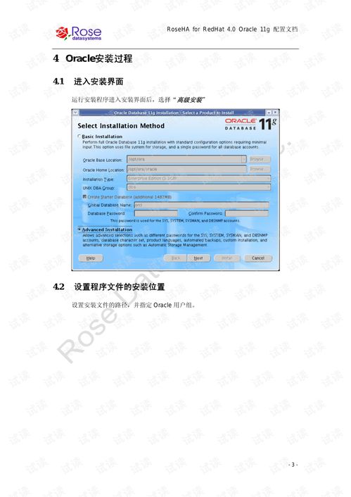 有关rose HA+oracle数据库的问题。急急急。。。