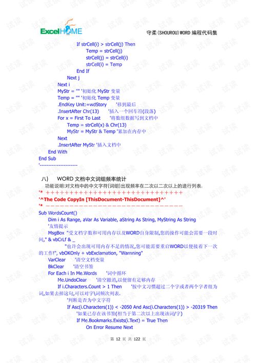wordvba编程代码有哪些