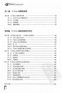 E-Prime的简介
