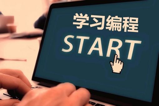 学习编程电脑需要什么要求