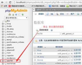 如何利用phpmyadmin导入和导出mysql数据库