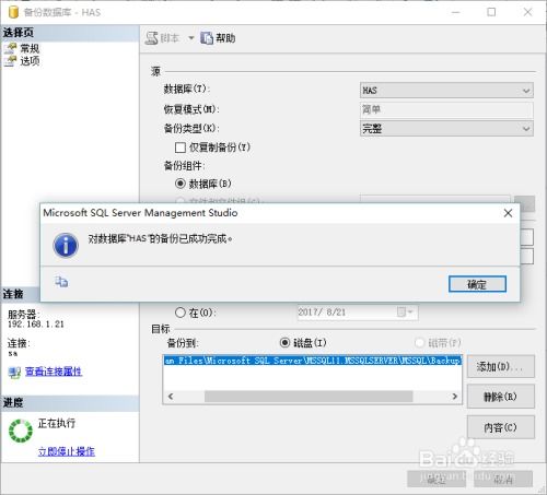 sql server 2008 r2 数据库怎样备份