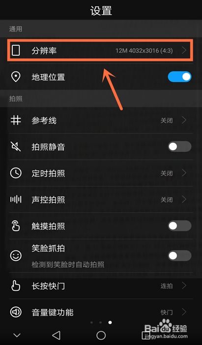 手机分辨率怎么设置 手机分辨率如何设置