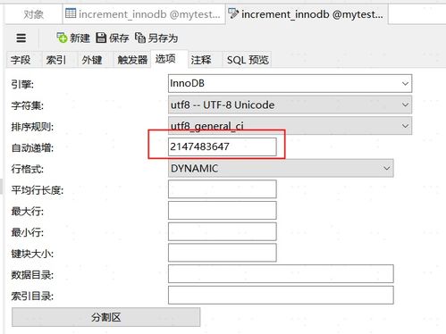 mysql的设置主键自增
