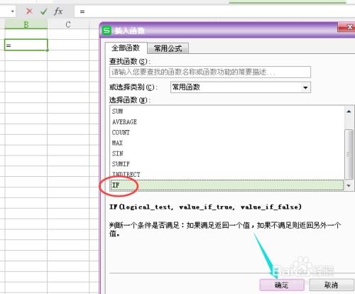 EXCEL中IF函数的使用方法和操作实例