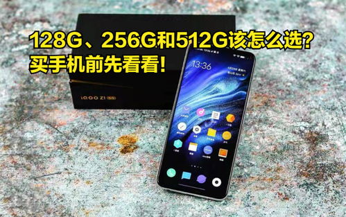 手机128g内存和256g哪个值得买
