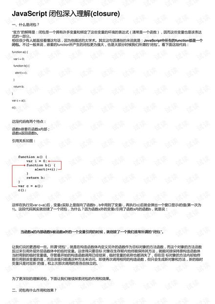 js闭包的理解是什么