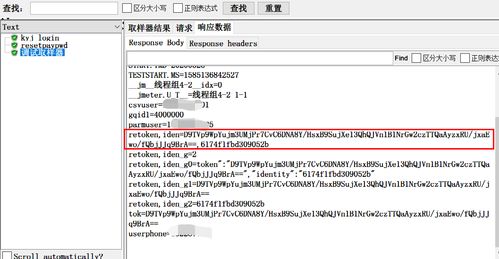 JMeter 用JSON和正则提取多个值