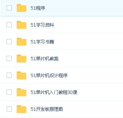 求好的51单片机学习网站