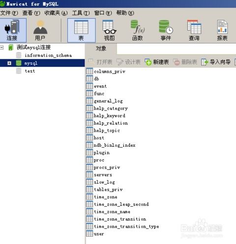 mysql数据库管理工具navicat for mysql怎么用