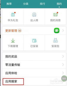怎样把app装到手机里
