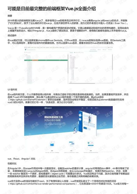 有哪些优秀的前端js框架